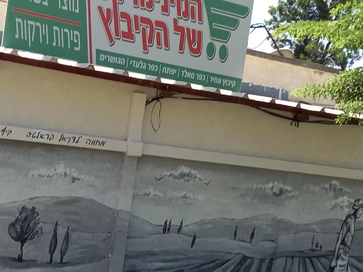 צימר בודד בגליל העליון Kefar Szold Εξωτερικό φωτογραφία